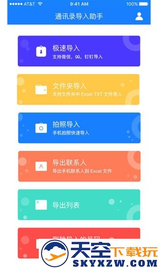 通讯录导入助手手机版 v1.4.0 安卓最新版 3