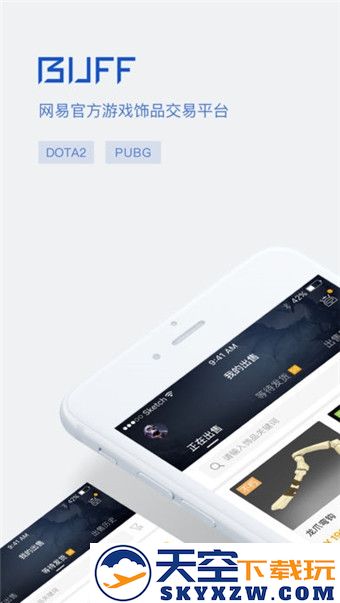 网易buff旧版本下载