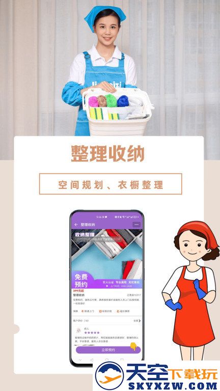 洁妹子家政手机版 v9.5 安卓版 3