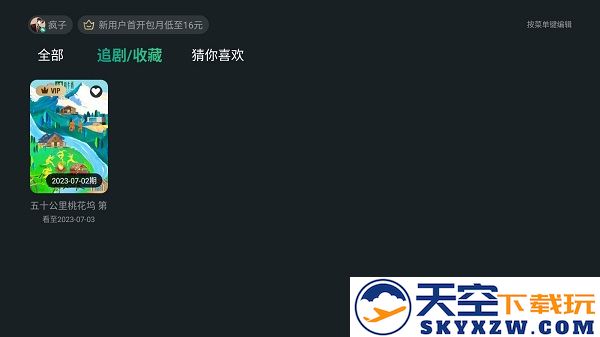 泰捷视频app官方下载最新版