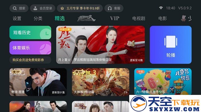 泰捷视频手机版 v5.1.2.10 安卓版 1