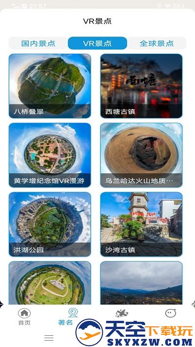 vr实景地图软件官方版 v2.0 安卓版 1