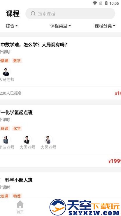 大马网校最新版下载