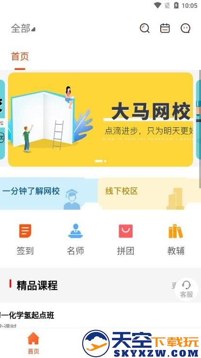 大马网校app v1.1.3 安卓版 1