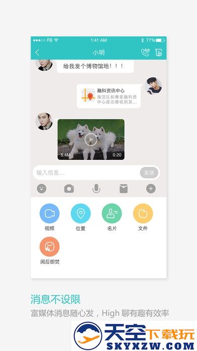 和飞信体验版客户端 v7.1.2.1015 安卓版 1