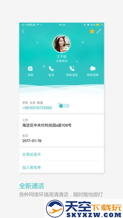 和飞信体验版客户端 v7.1.2.1015 安卓版 2