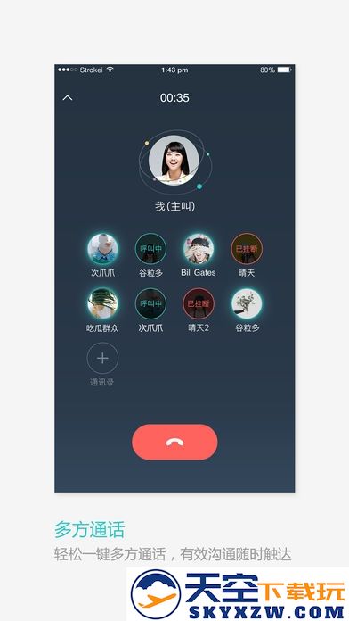 和飞信体验版客户端 v7.1.2.1015 安卓版 3