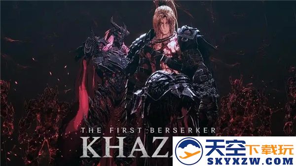 第一狂战士卡赞全阶段BOSS详细解析与战斗策略总结