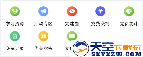 复兴壹号怎么代交党费