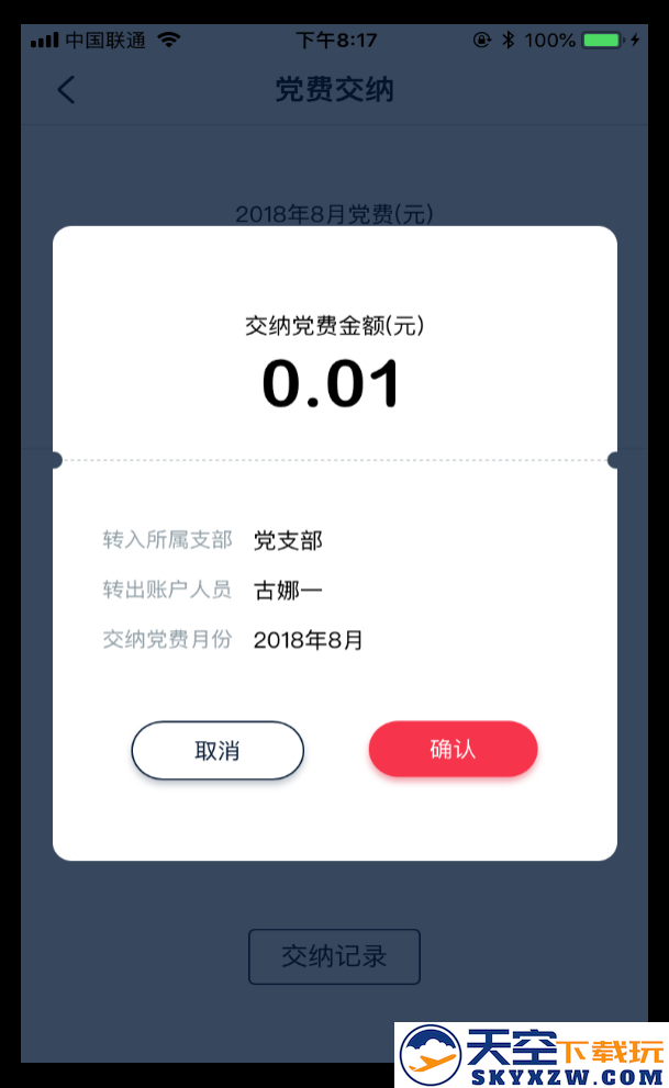 复兴壹号怎么代交党费