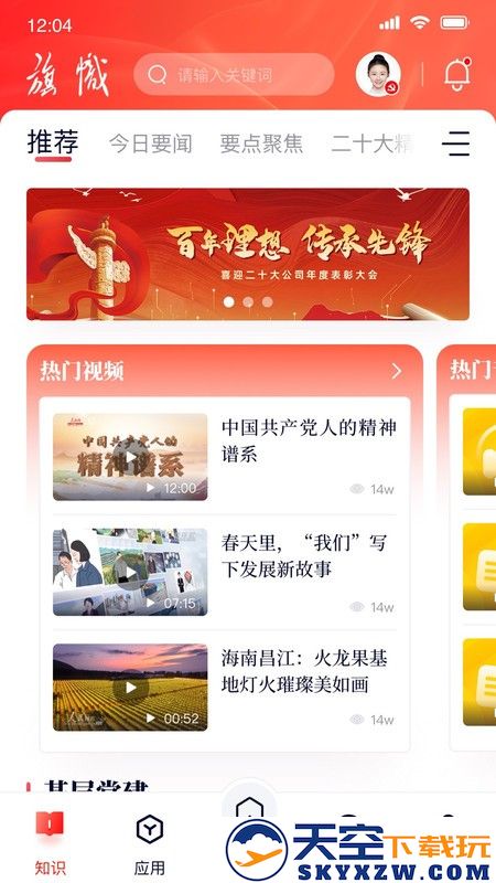 复兴壹号交党费app官方下载最新