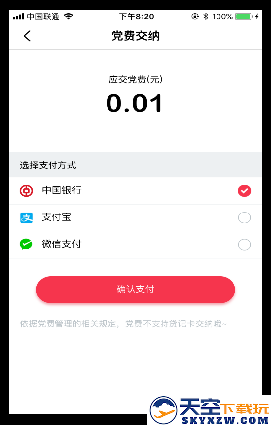 复兴壹号怎么代交党费