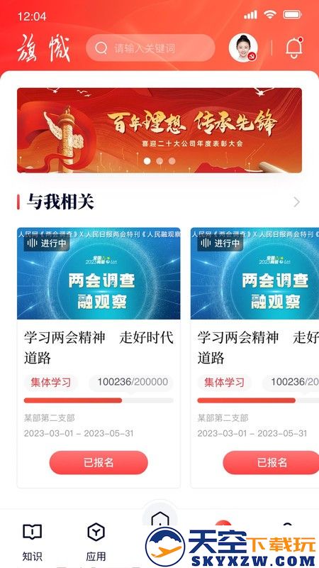 复兴壹号交党费app官方下载最新