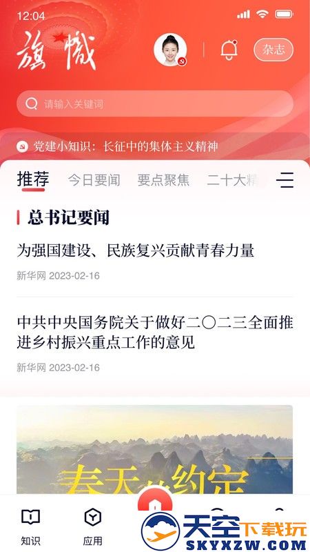 复兴壹号党费收缴平台 v3.0.8 安卓版 0
