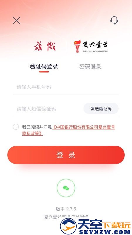 复兴壹号党费收缴平台 v3.0.8 安卓版 1