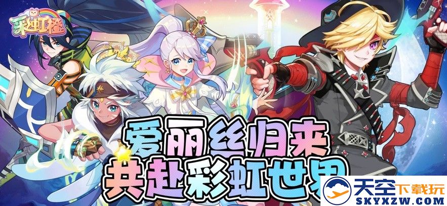彩虹橙手游官方版 v1.01.251 安卓版 4
