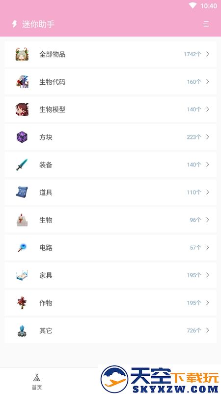 迷你助手new下载