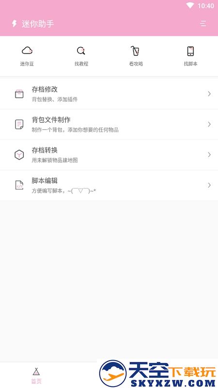 迷你助手app v1.5 安卓版 0