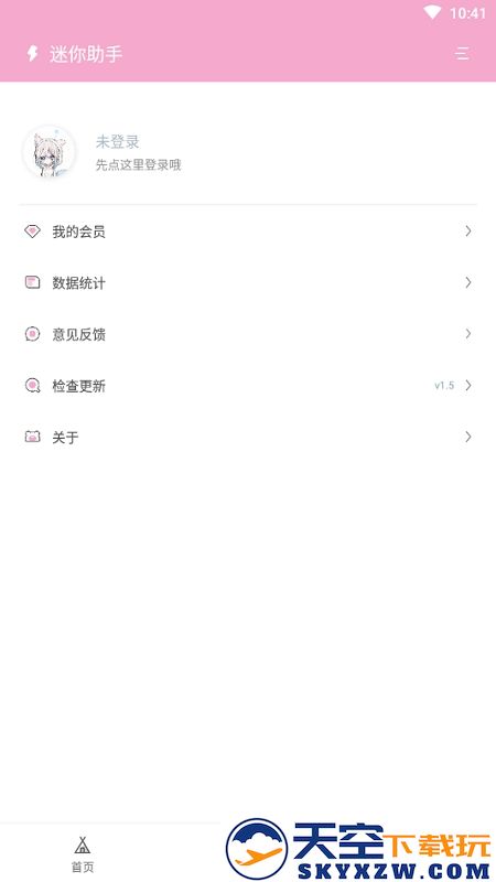 迷你助手app v1.5 安卓版 2