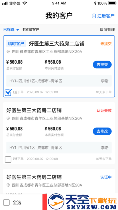 药约约业务端app(改名药约约管理端) v2.7.54 安卓版 0