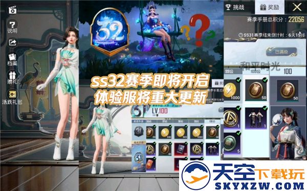 和平精英SS32赛季手册中的新皮肤全面展示与玩法解析