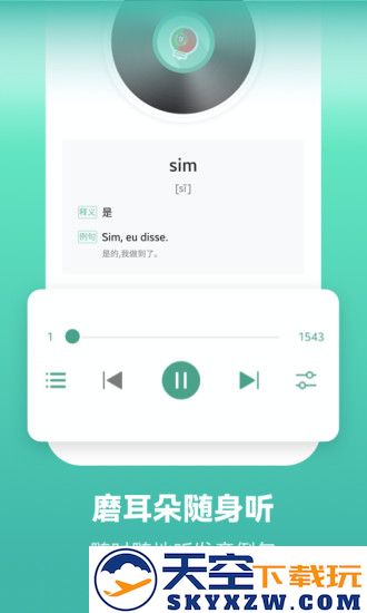 莱特葡萄牙语背单词最新版 v2.4.8 安卓版 0