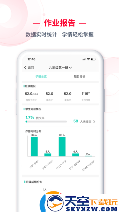 c30移动授课助手教师端 v2.0.75 安卓版 0