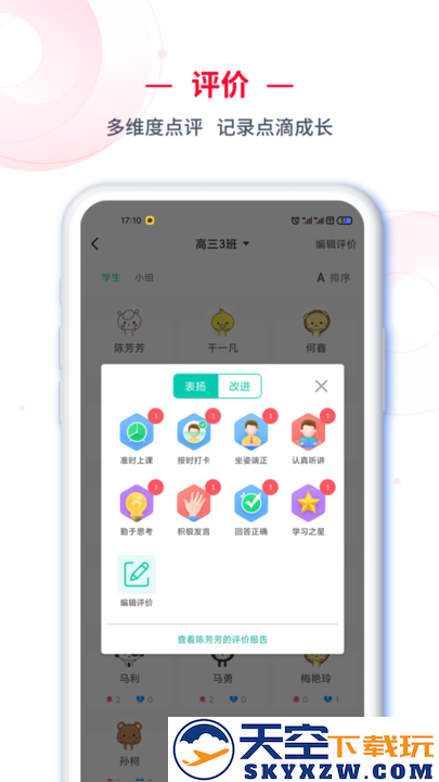 c30移动授课助手教师端 v2.0.75 安卓版 1