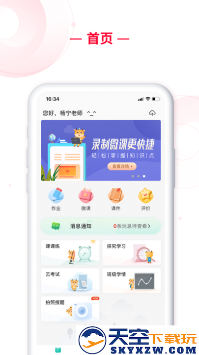 c30移动授课助手教师端 v2.0.75 安卓版 3