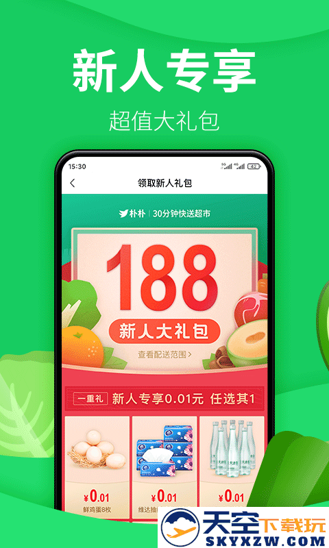 朴朴超市软件下载