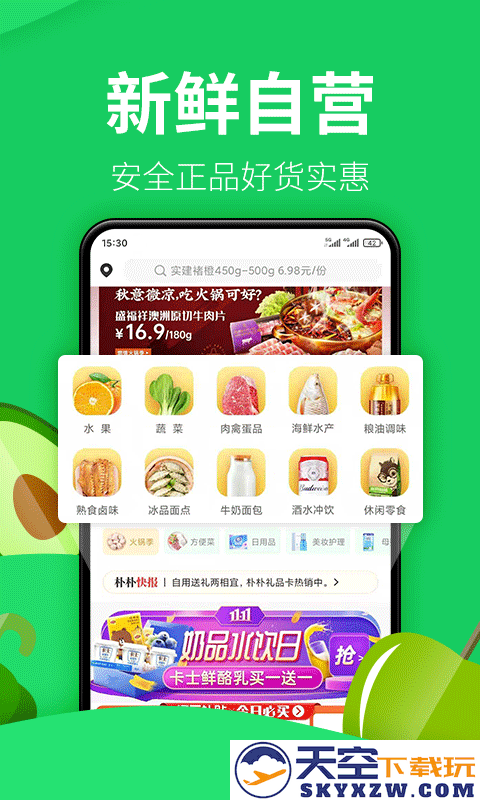 朴朴超市官方版 v5.2.6 安卓最新版 2