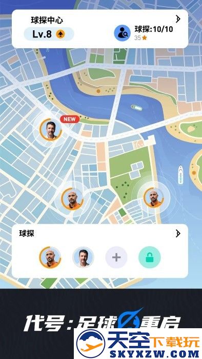 代号足球重启游戏 v3.0.2 安卓版 1