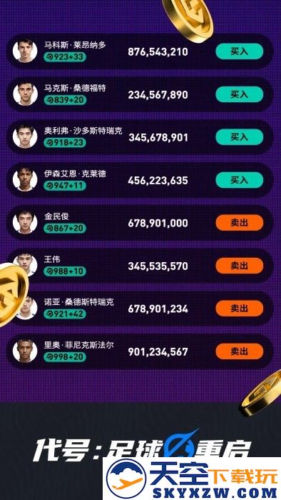 代号足球重启官方下载