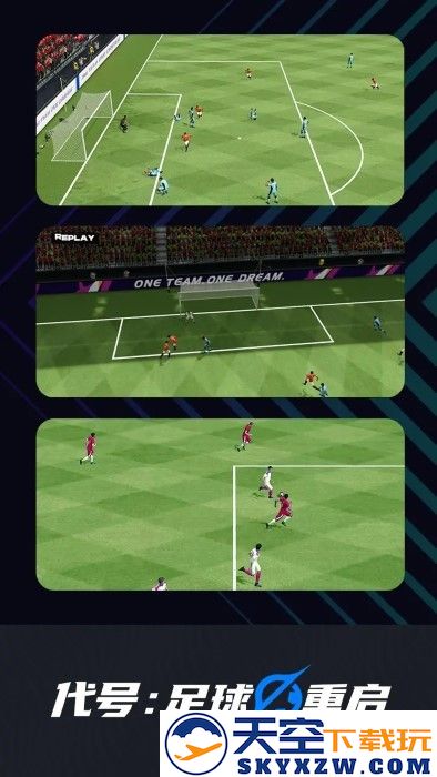 代号足球重启游戏 v3.0.2 安卓版 0