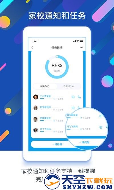 孩子通园所端软件最新版 v6.6.8 安卓手机版 2