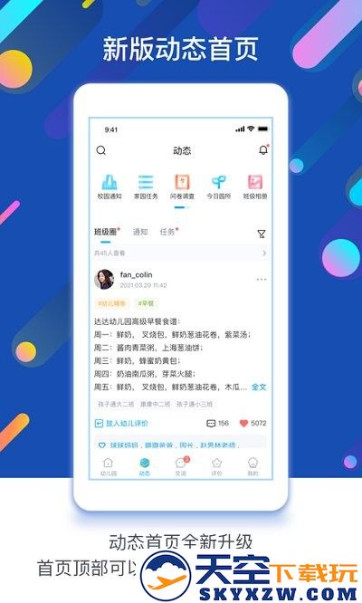 孩子通园所端软件最新版 v6.6.8 安卓手机版 0