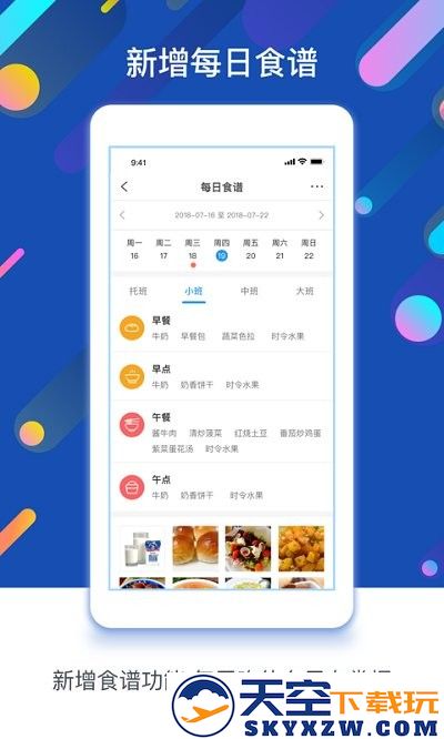 孩子通园所端软件最新版 v6.6.8 安卓手机版 3