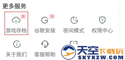 百分网游戏盒怎么云存档