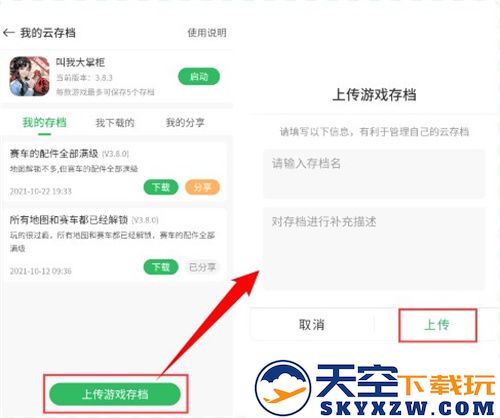 百分网游戏盒怎么云存档