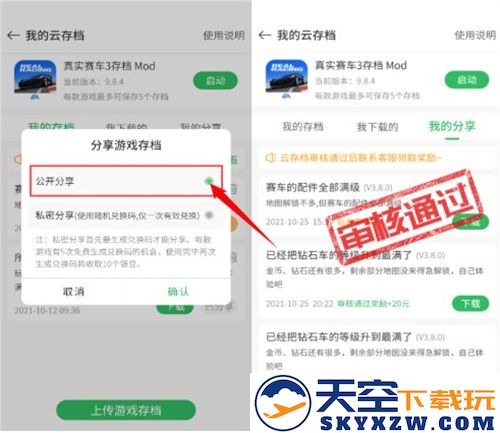 百分网游戏盒怎么云存档