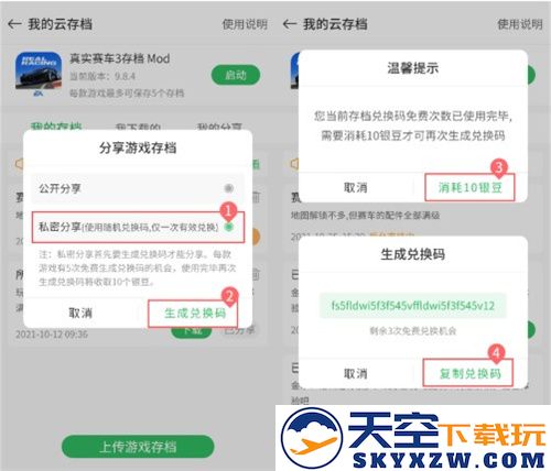 百分网游戏盒怎么云存档