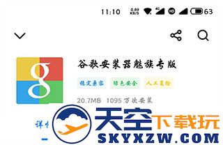 谷歌游戏中心闪退解决方法