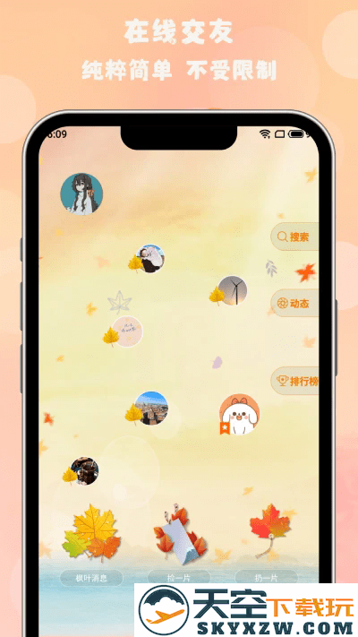 枫叶漂流瓶最新版 v1.3.0 安卓版 3