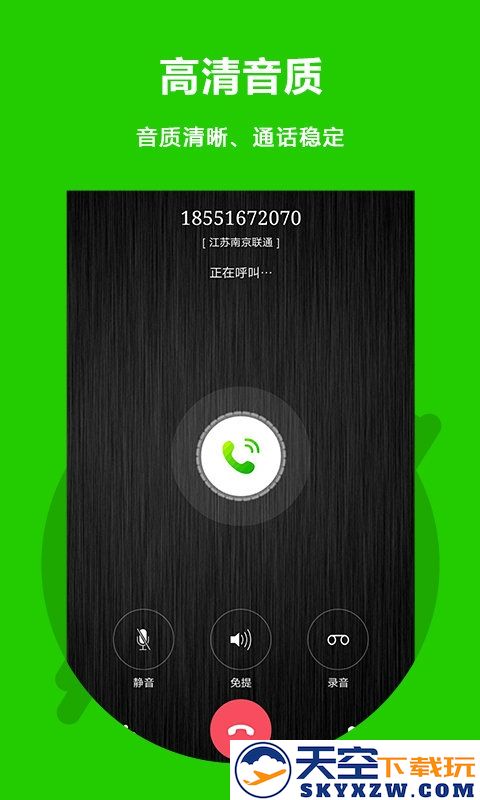 easy call app(北瓜电话) v3.0.2.1 安卓版 1