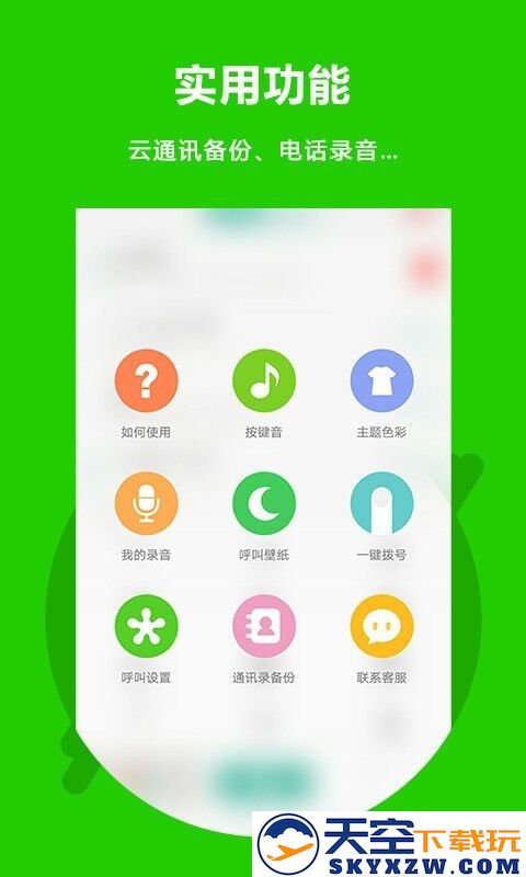 easy call app(北瓜电话) v3.0.2.1 安卓版 2