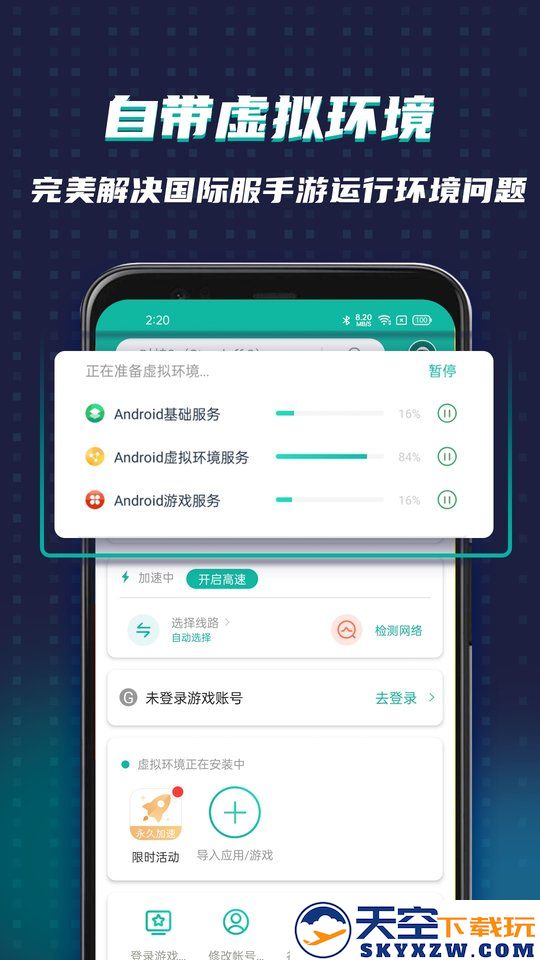 ourplay绝地求生加速器免费版 v7.6.6 安卓版 1
