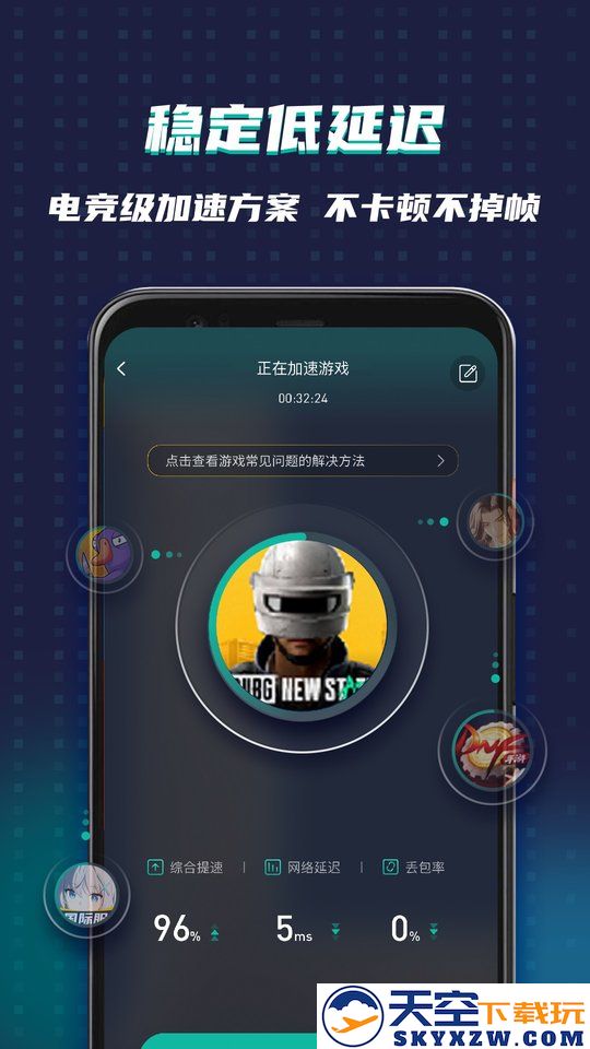 ourplay绝地求生加速器免费版 v7.6.6 安卓版 2