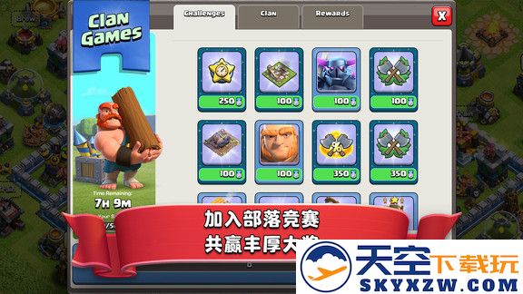 部落冲突官方正版 v17.104.1 安卓版 3
