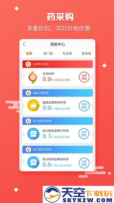 药师帮店员版app官方版 v5.44.11 安卓最新版 0
