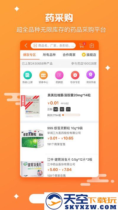 药师帮店员版app官方版 v5.44.11 安卓最新版 1